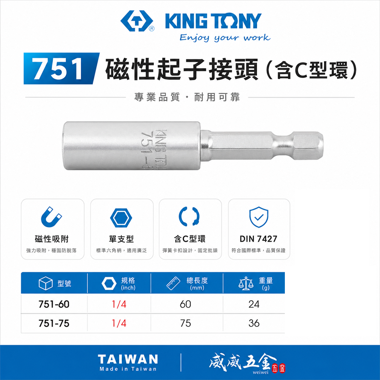 KING TONY 金統立｜六角柄磁性起子接頭(含C型環) 磁性接頭 六角軸套筒｜751-60 751-75