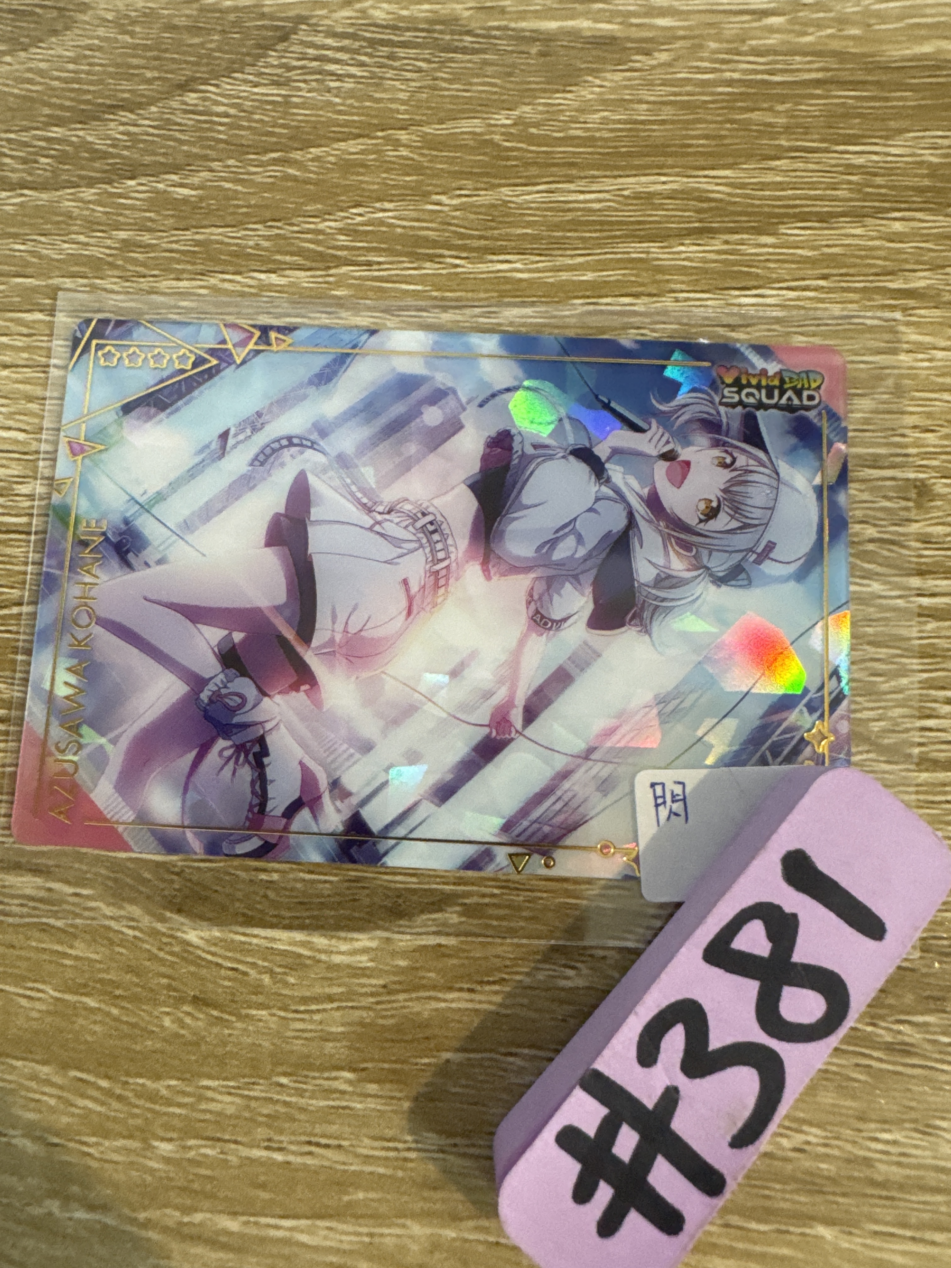 Project SEKAI KOHANE  小卡 閃#381