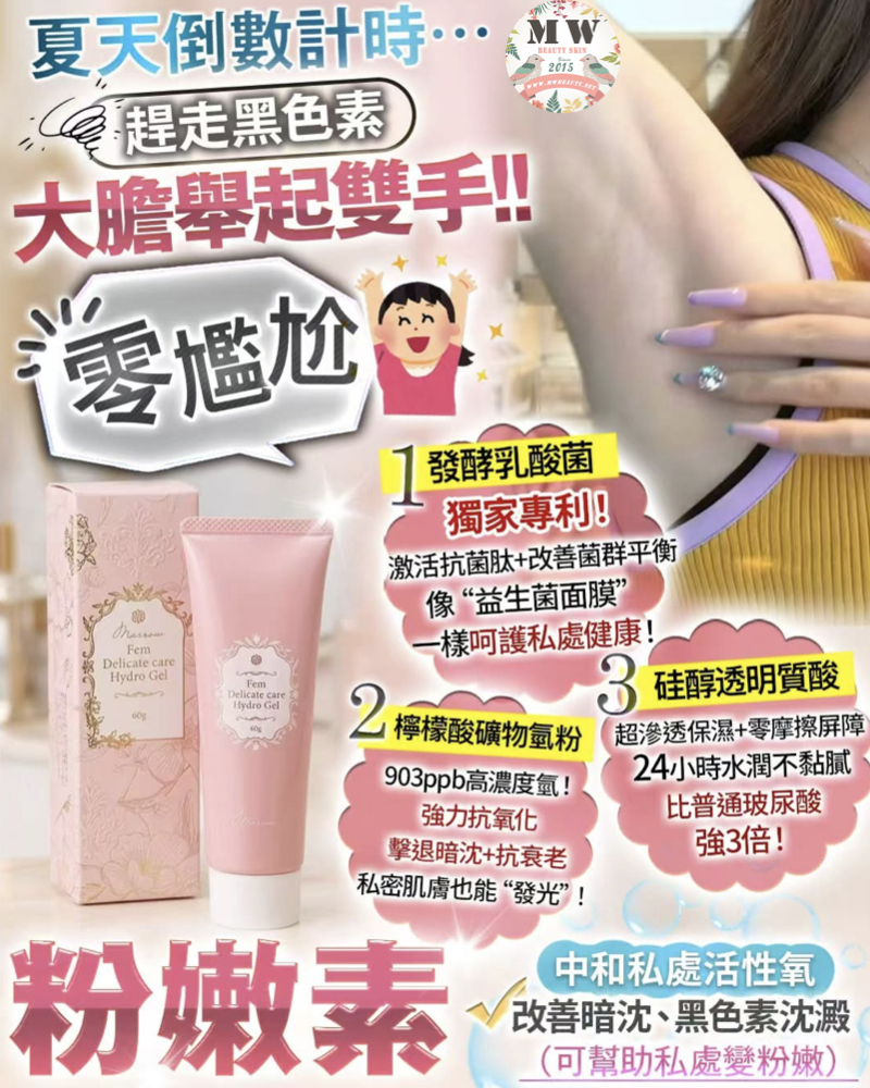日本MARROW Femcare水凝膠私密粉嫩素60g-腋下+C密+關節擊退暗沈