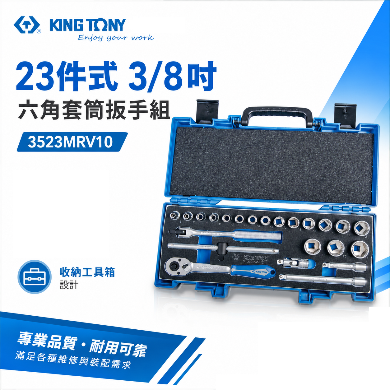 KING TONY 金統立｜6-24 三分套筒組 23件式 3/8" 3分六角套筒扳手組｜3523MRV10