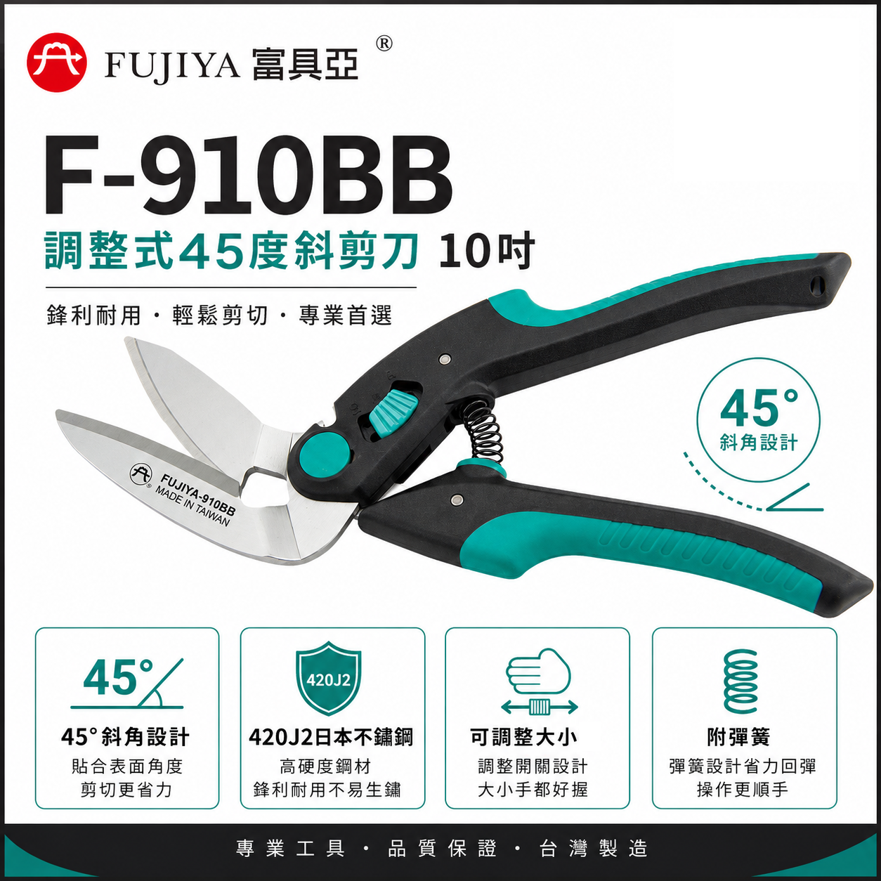 FUJIYA 富具亞 台灣製｜10" 調整型45度斜不銹鋼剪刀 電纜剪刀 雙弧度刀刃薄鐵皮剪｜F-910BB