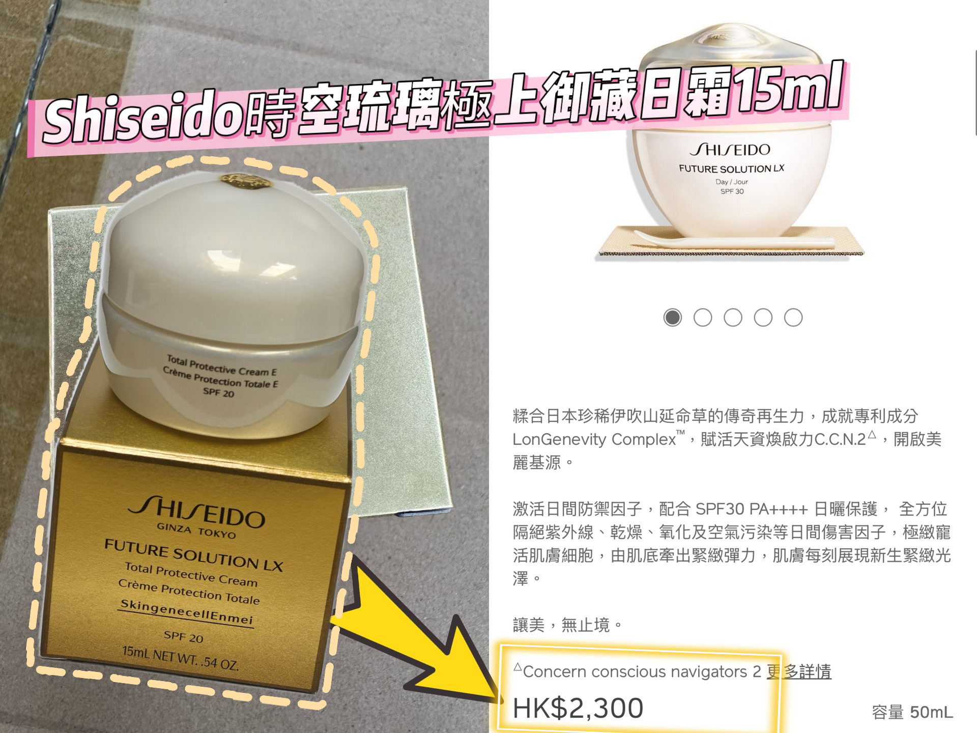 Shiseido 時空琉璃極上御藏日霜15ml SPF30 PA++++ **$100/2個