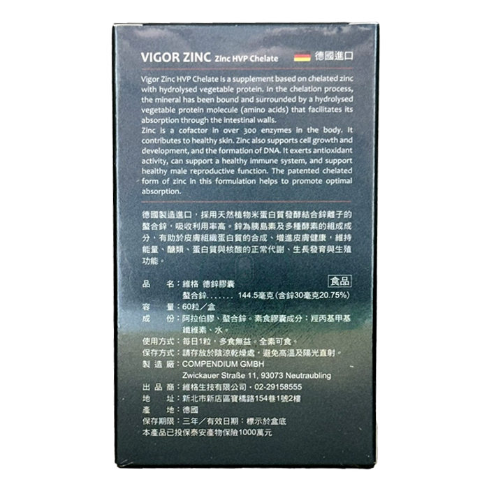 [維格VITA-VIGOR] 德鋅膠囊 60粒/盒