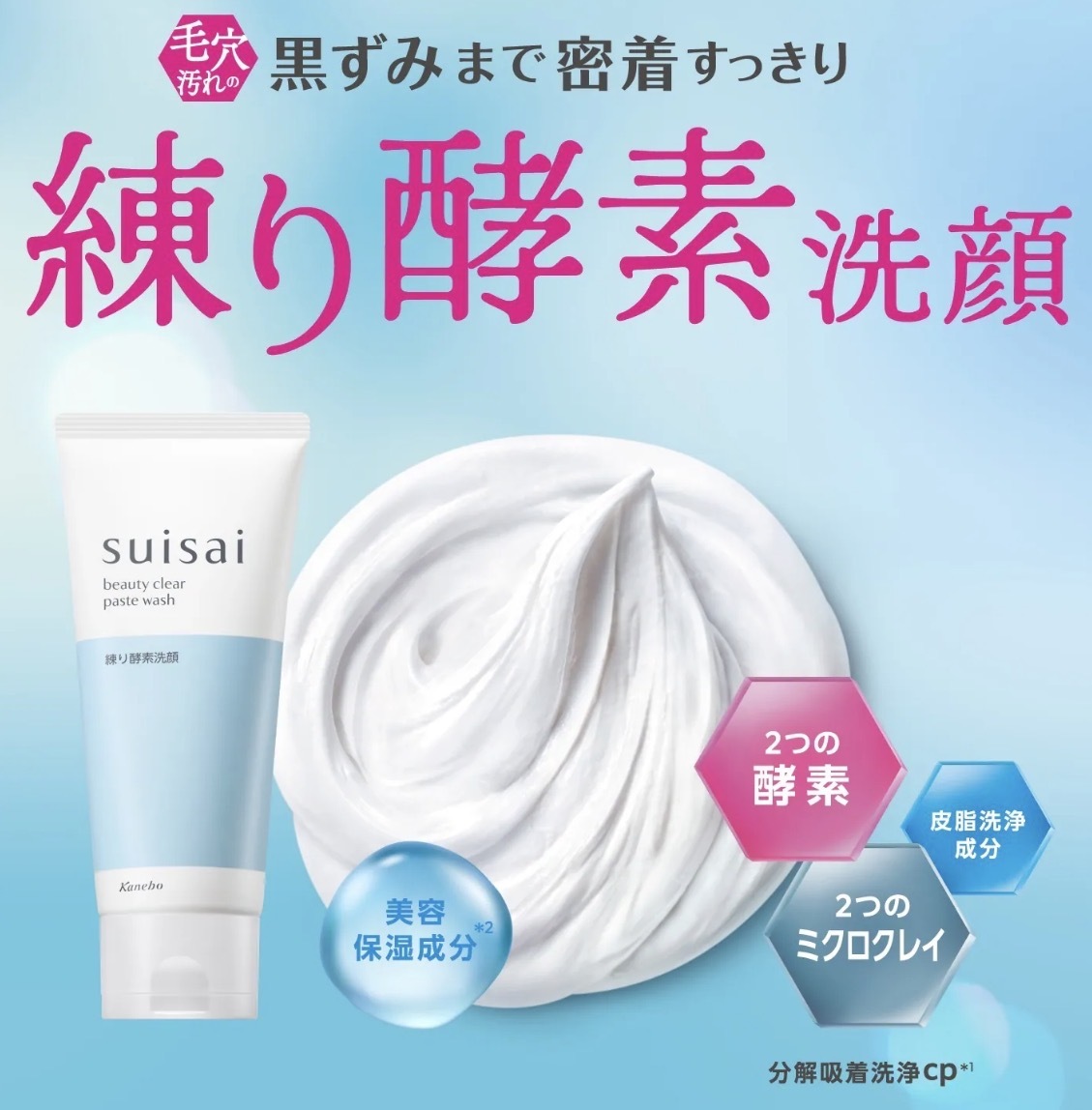 【長線好評】JP Suisai 亮透酵素泡泡洗面膏 120g 8156 TK260530