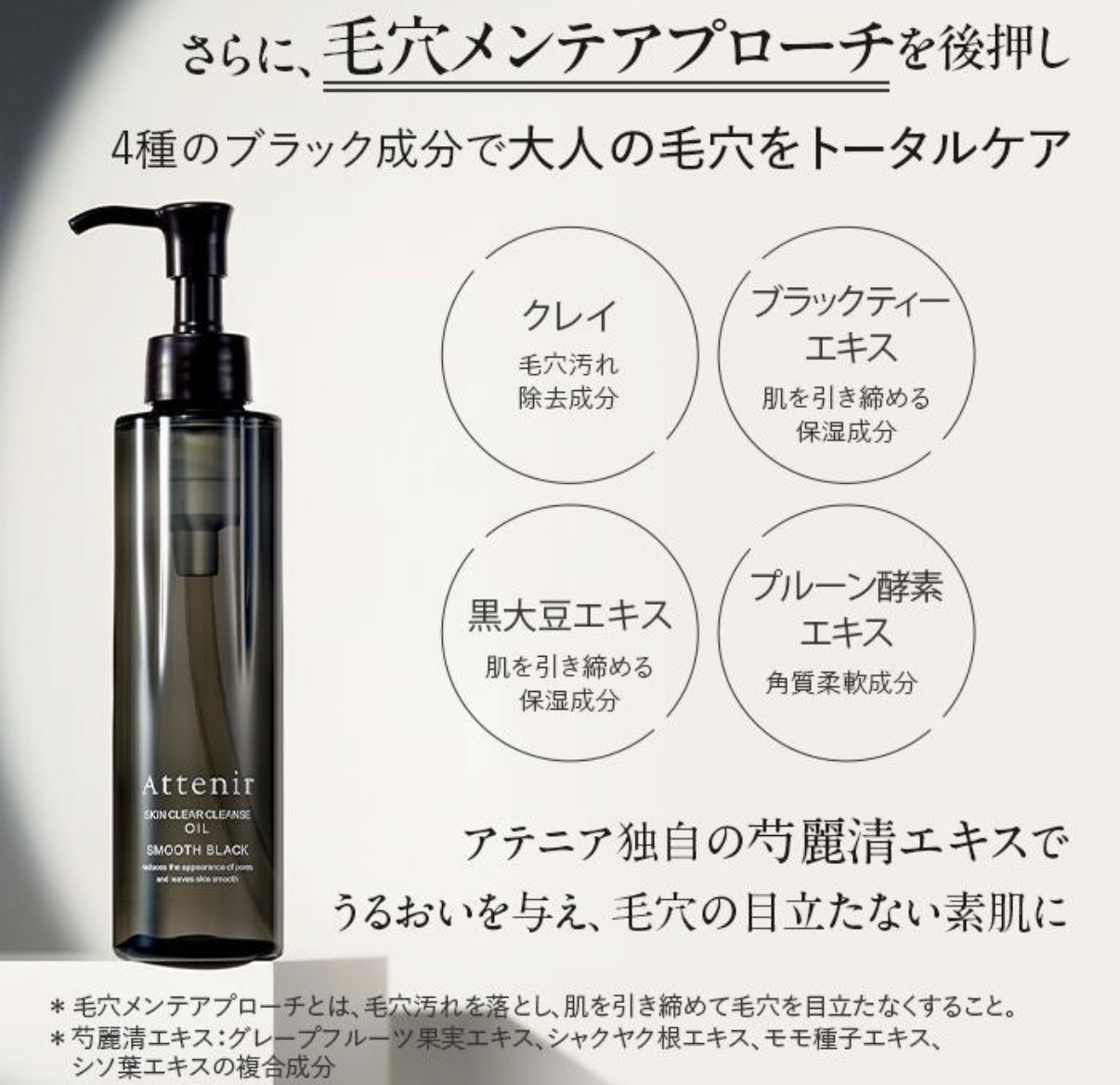 【極致黑限定版】JP Attenir 去黃抗糖化淨膚卸妝油 175ml 6776 TK260530