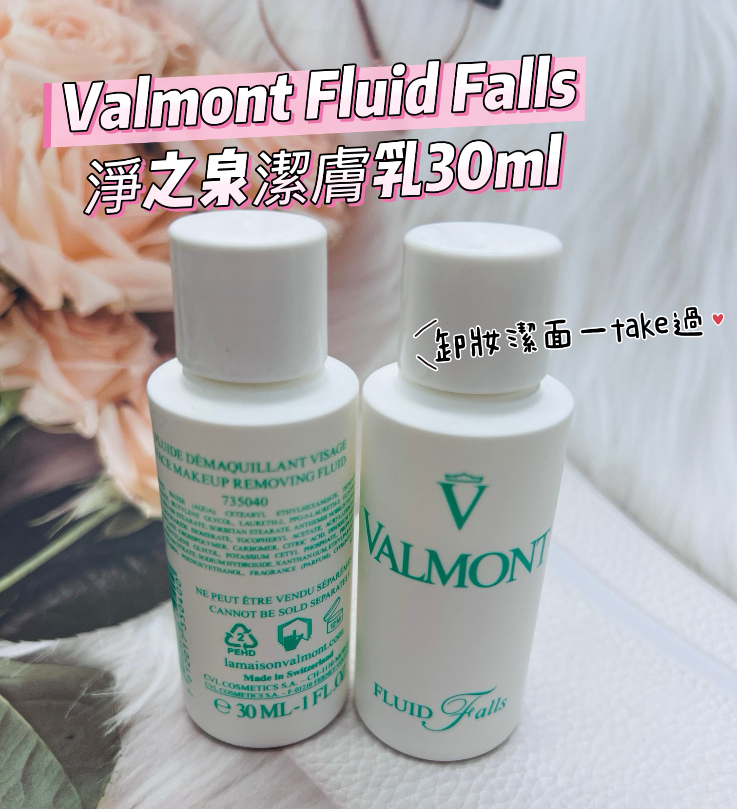Valmont Fluid Falls 淨之泉潔膚乳30ML**$88/1枝、2枝起78