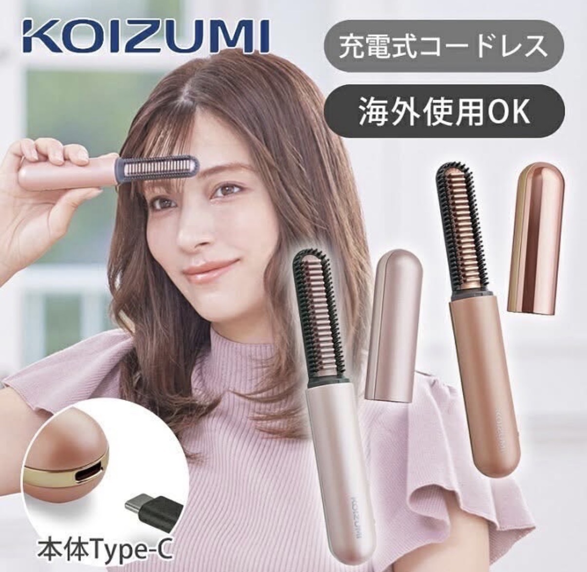 【熱門斷貨】JP Koizumi 第2代 無線USB迷你瀏海捲髮梳 可拆電 4981 TK260530