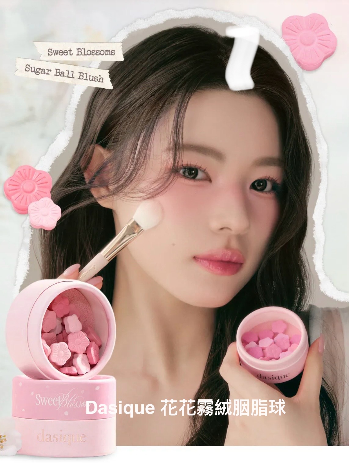 現 貨｜Dasique sweet blossom🌸 花花霧絨胭脂球 Sugar ball blush Dasique