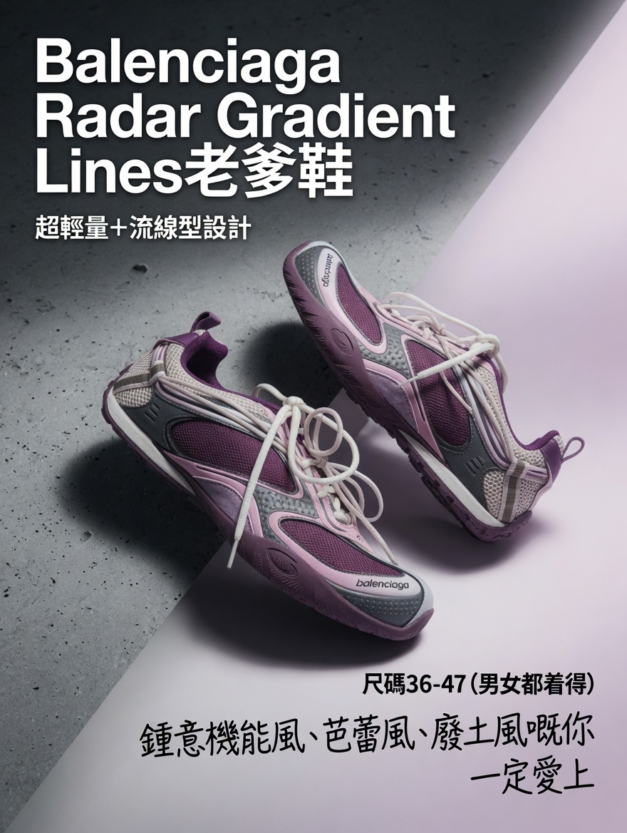 Balenciaga Radar Gradient Lines 老爹鞋