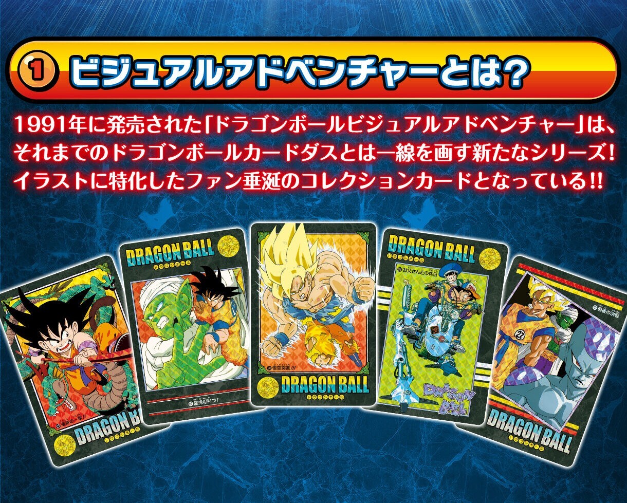 DRAGON BALL VISUALADVENTURE PREMIUM SET Vol.2