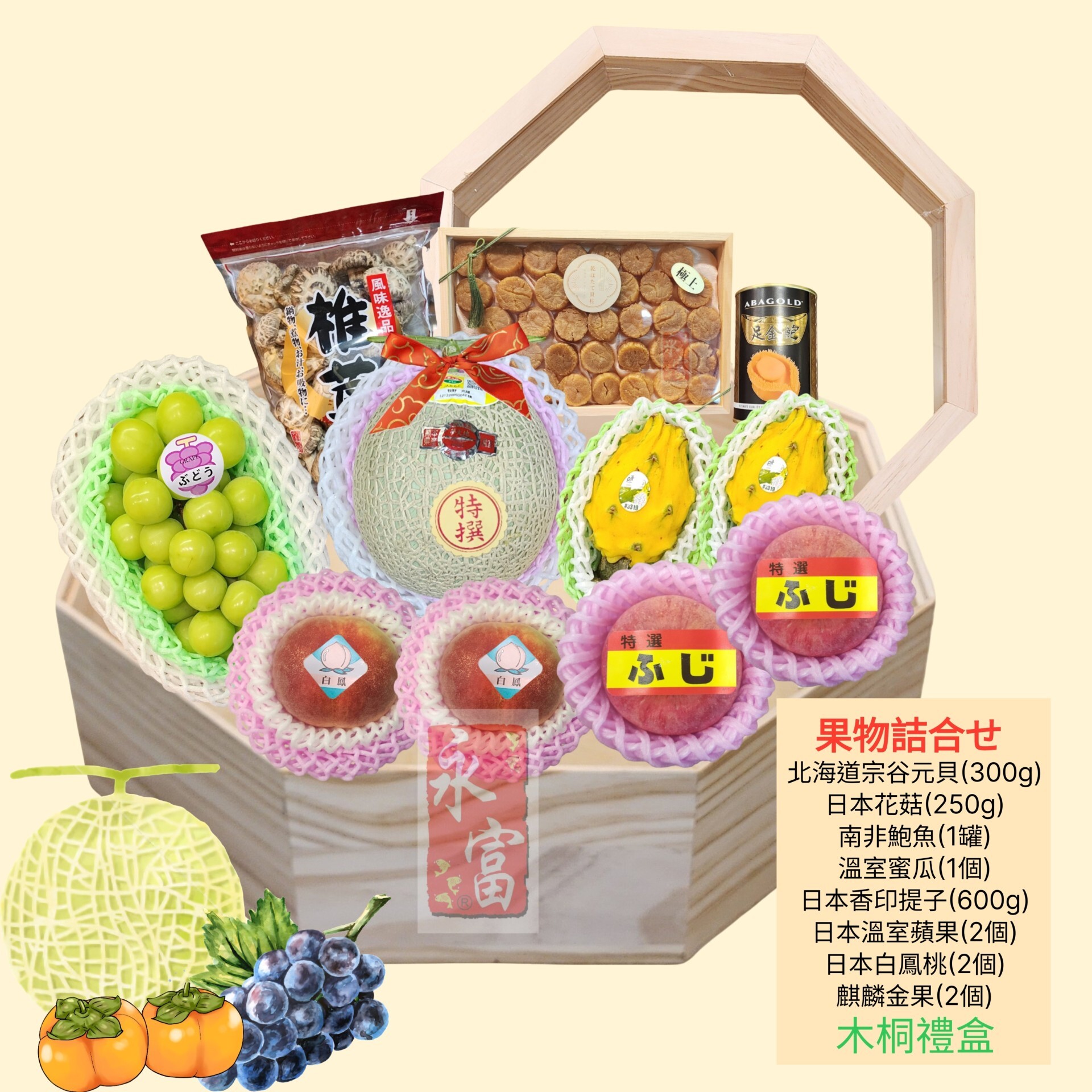 彩之旬果