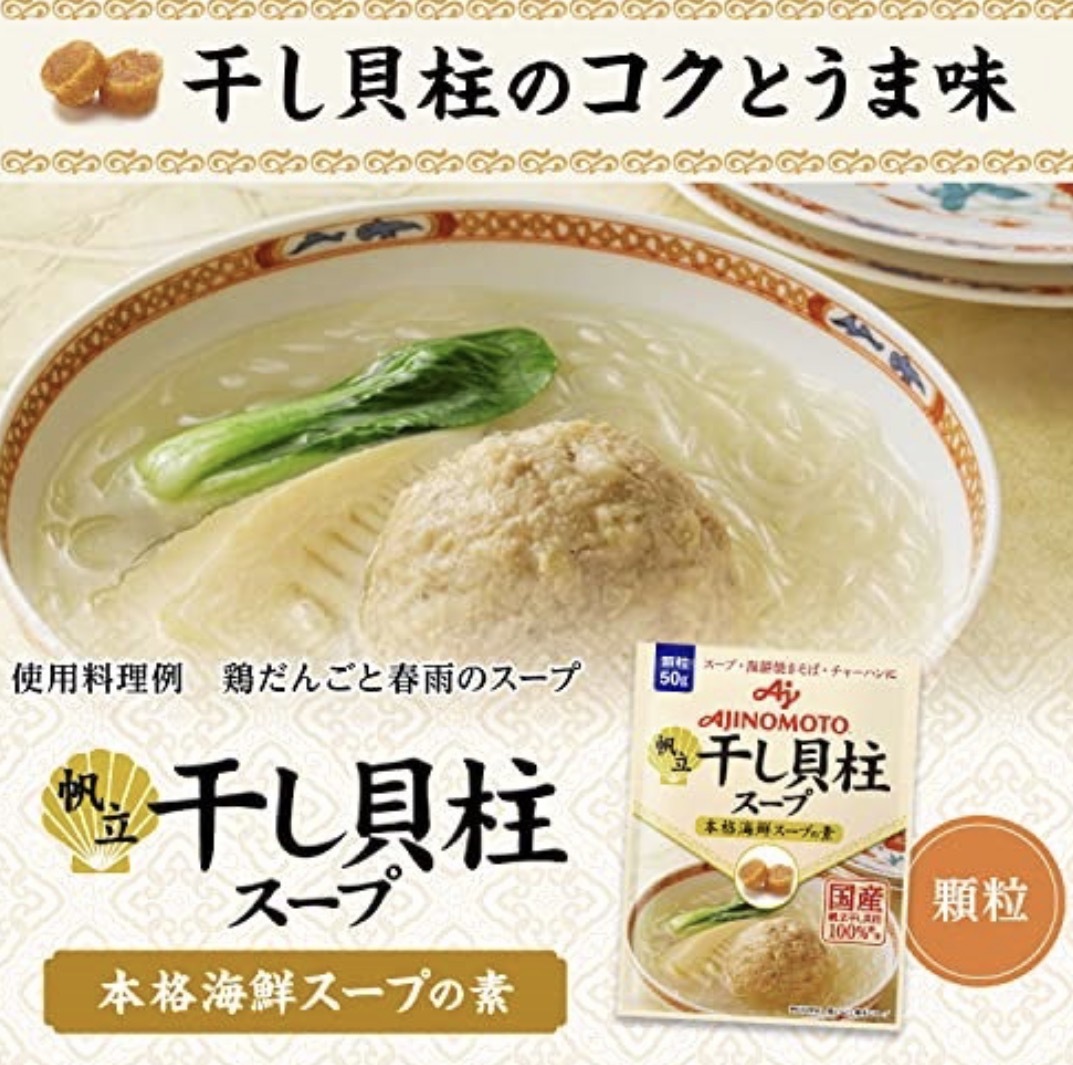 JP 味之素 帆立貝黃金高湯調味粉 50g 8553 TK260530