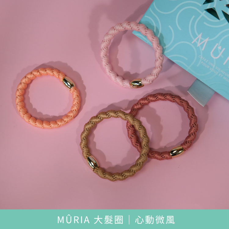 【品牌週年慶】MÛRIA 大髮圈｜心動微風
