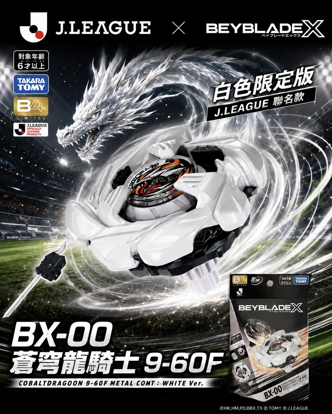 日本正版BEYBLADE X 戰鬥陀螺BX-00蒼穹龍騎士9-60F J. 白龍