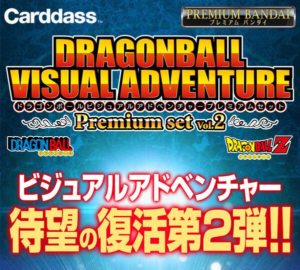 【預售】 (行版) Dragon Ball Visual Adventure Premium Set vol.2 龍珠卡 套裝 第二彈