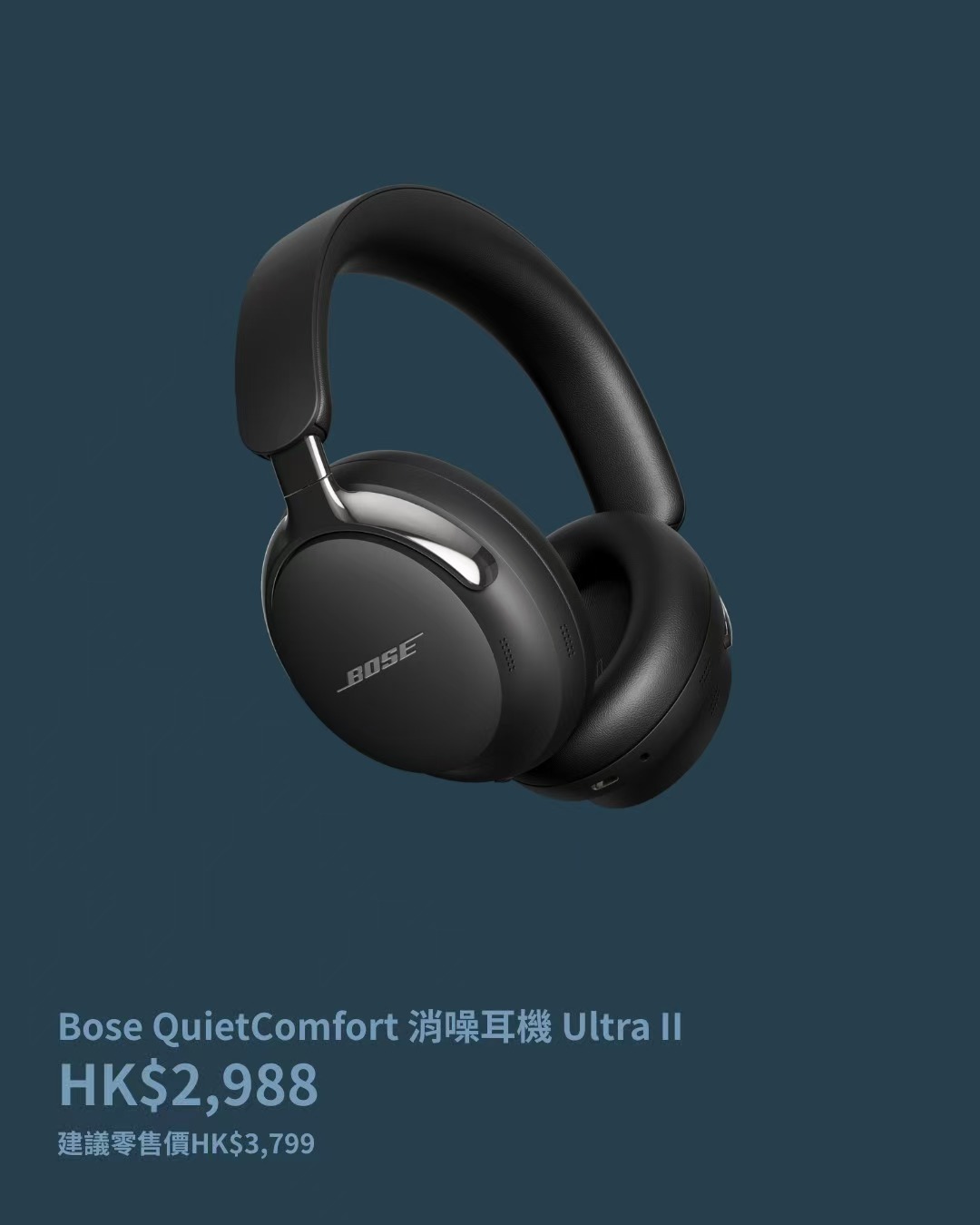 第二代Bose QuietComfort Ultra Headphones (2nd Gen) 無線消噪耳機