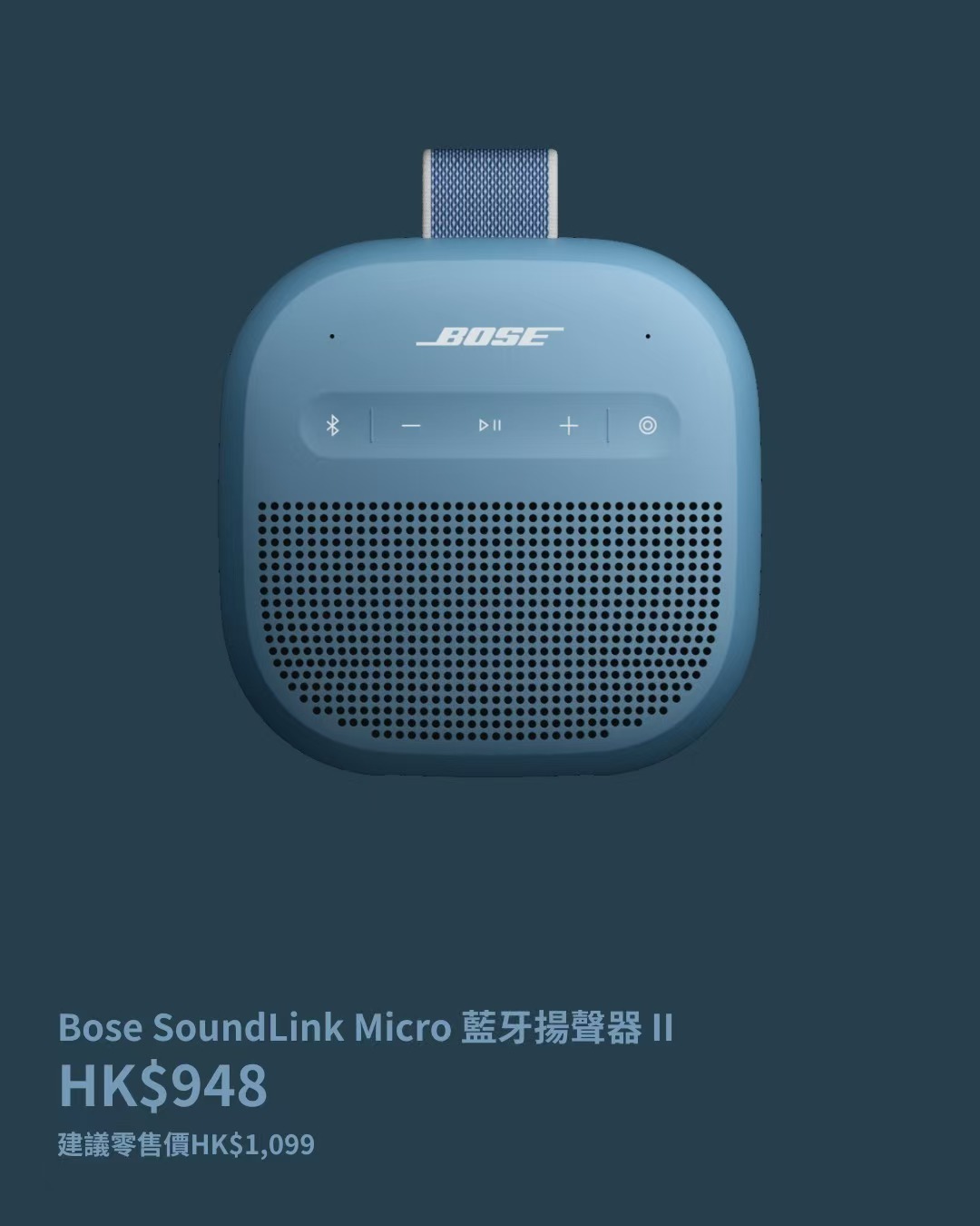 第二代) Bose SoundLink Micro Portable Speaker (2nd Gen) 藍