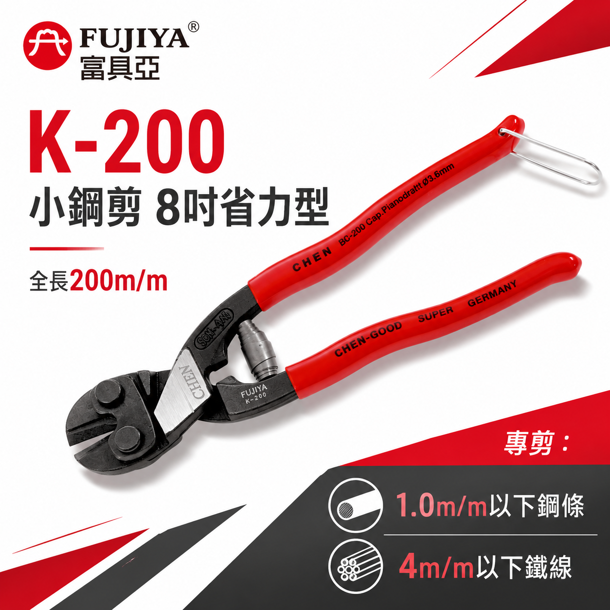 FUJIYA 富具亞 台灣製｜8'' 槓桿省力型細不鏽鋼線剪刀 軟鋼條軟鐵線剪 附彈簧小鋼剪刀｜K-200