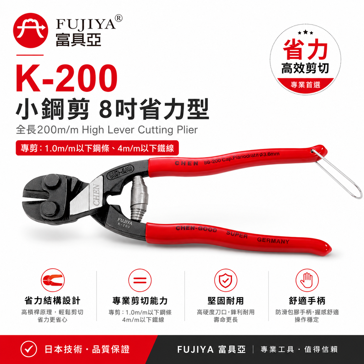 FUJIYA 富具亞 台灣製｜8'' 槓桿省力型細不鏽鋼線剪刀 軟鋼條軟鐵線剪 附彈簧小鋼剪刀｜K-200