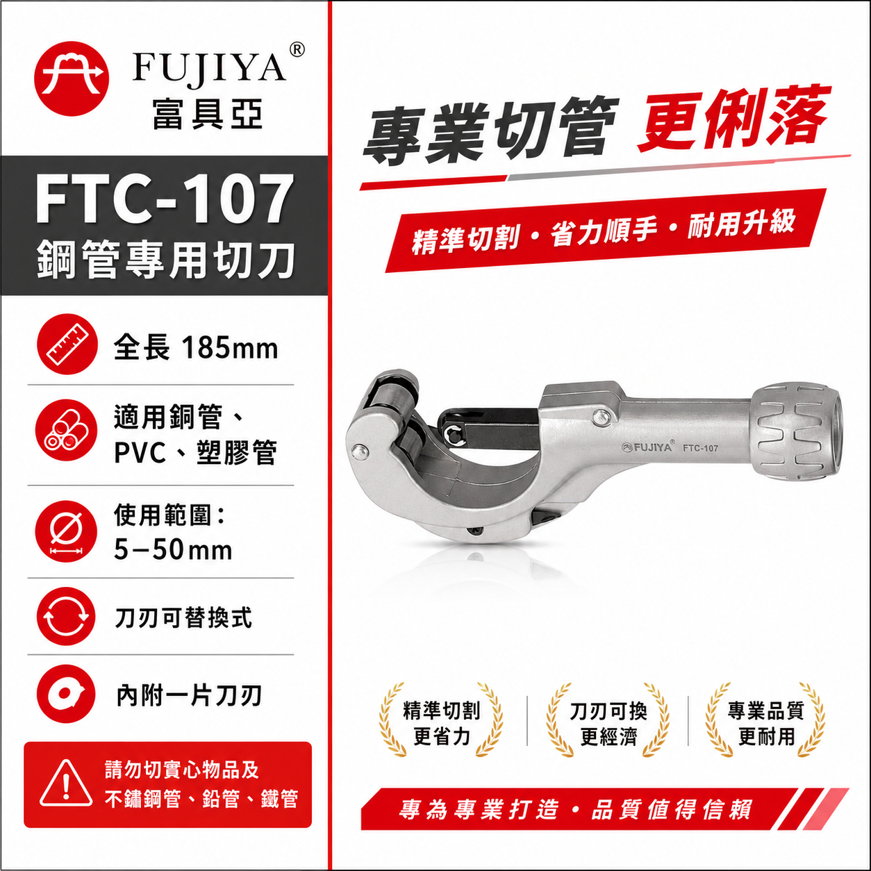 FUJIYA 富具亞 台灣製｜5-50mm 銅管用切管刀 銅管 PVC 塑膠管切刀 勿剪實心｜FTC-107