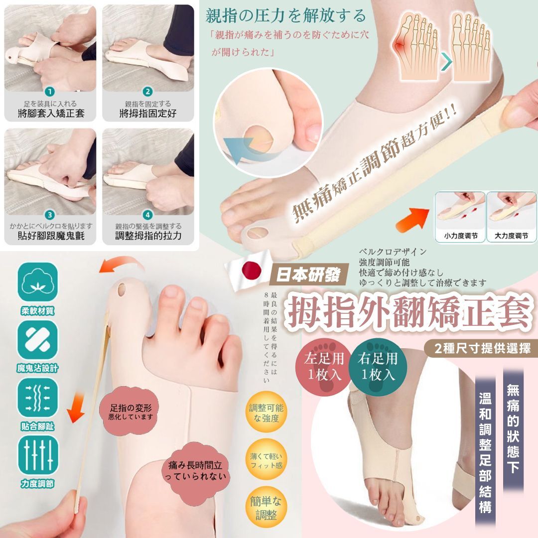 [D3216] 日本研發無痛矯正拇指外翻矯正套 (一雙)
