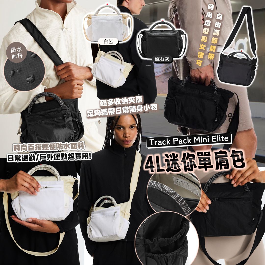 [D3217] Track Pack Mini Elite 4L迷你單肩包