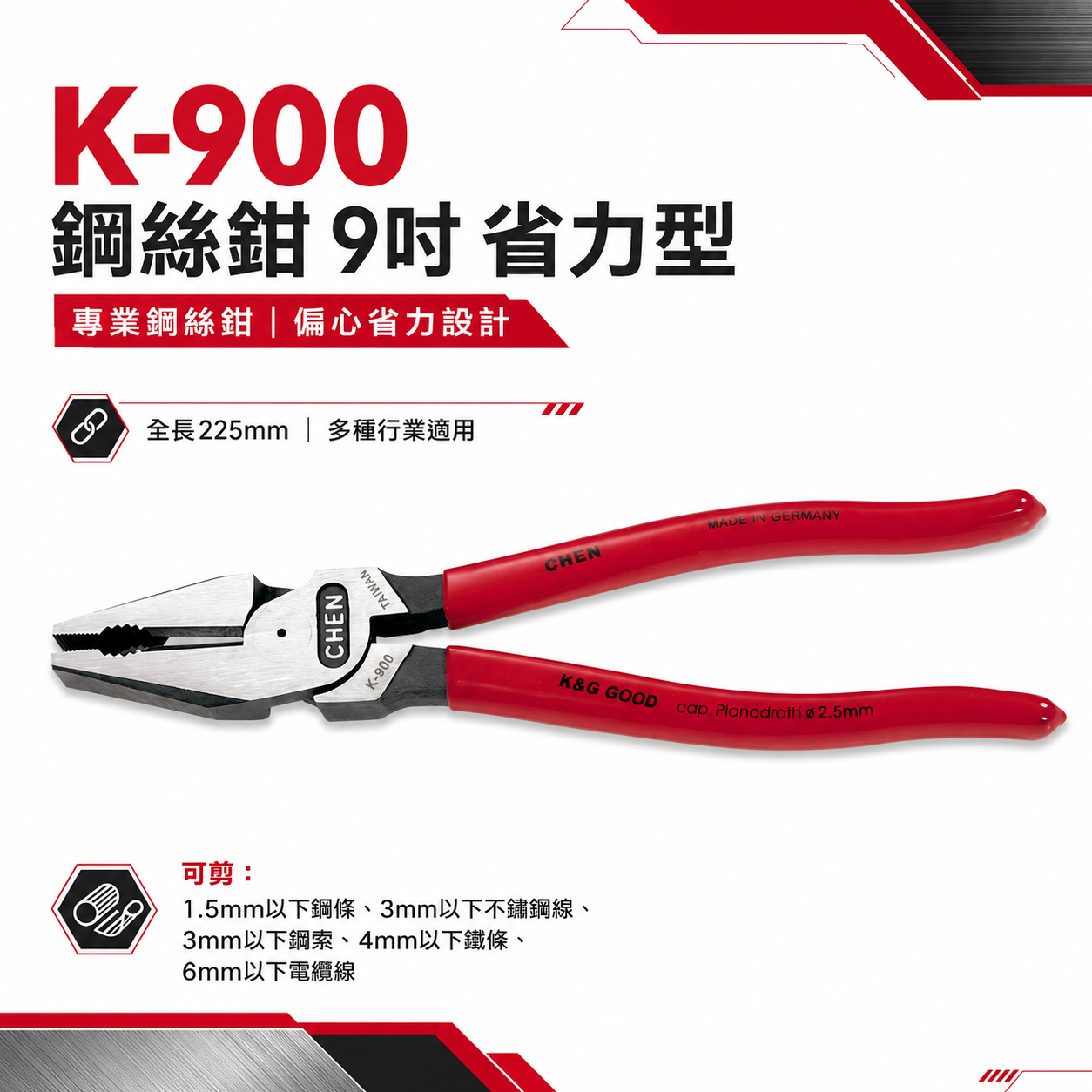 FUJIYA 富具亞 王牌｜偏芯省力型膠柄鋼絲鉗 9" 230mm 鐵線銅線電線鐵絲鉗 老虎鉗｜K-900