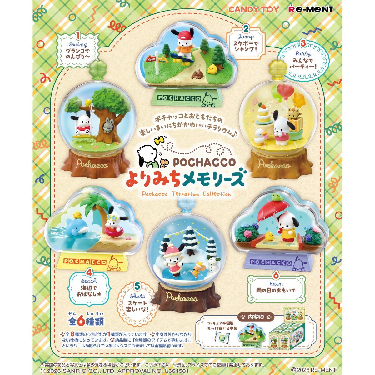 POCHACCO 水晶球系列