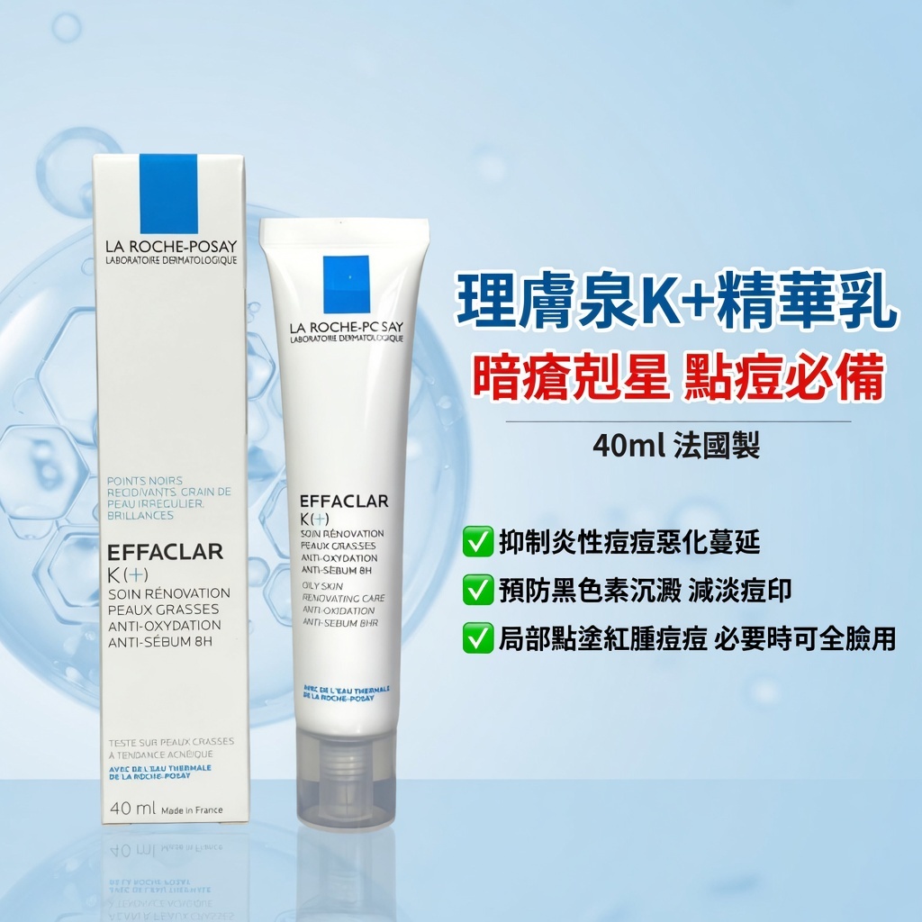 理膚泉K+精華乳