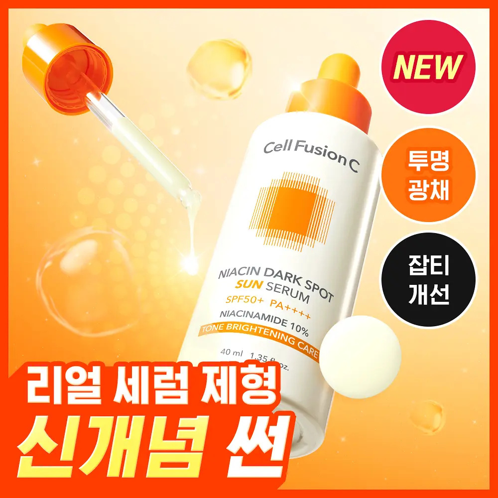 CELL FUSION C 煙醯胺高能密集晶透淡斑防曬精華乳 40ml