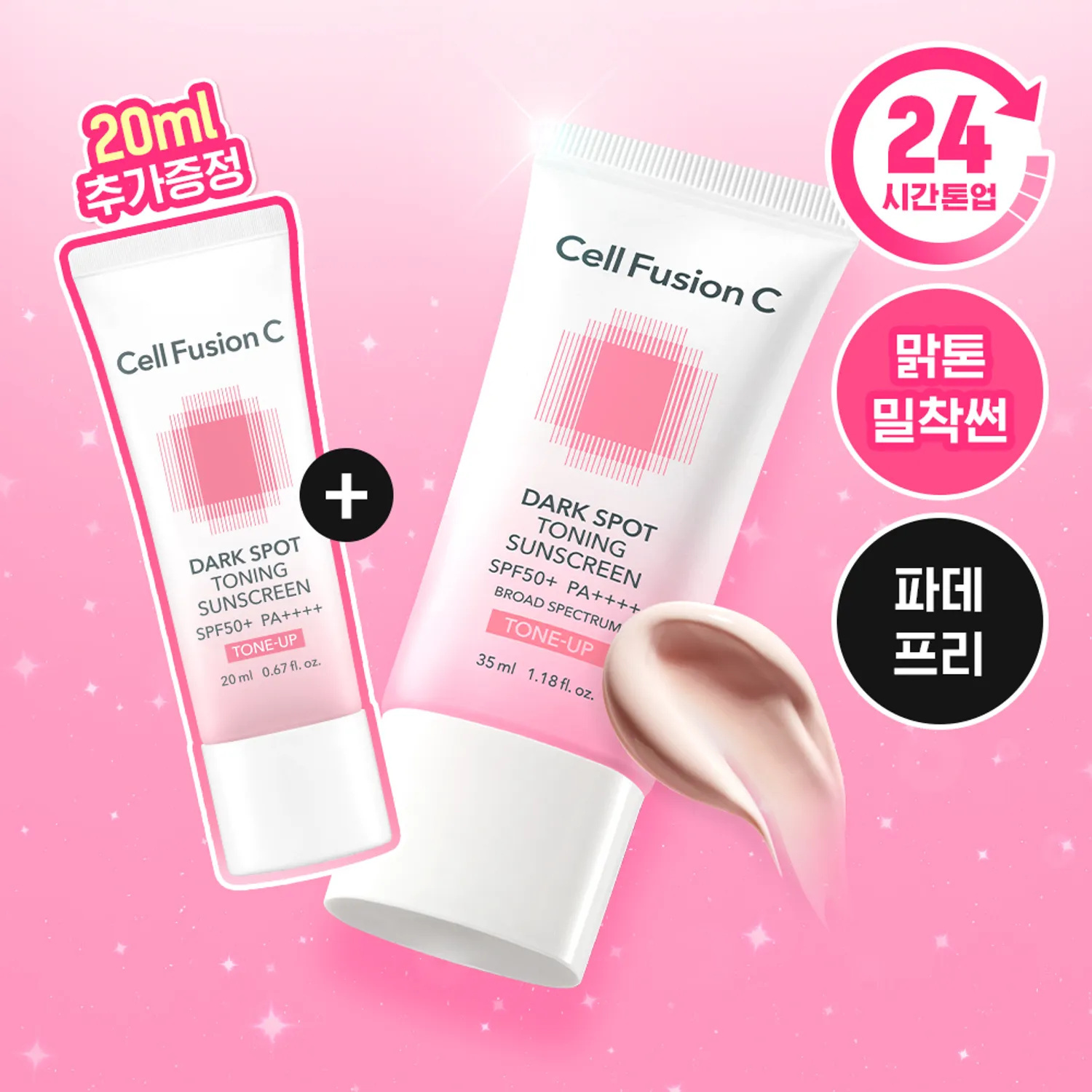CELL FUSION C 極致柔焦晶透美白淡斑素顏防曬乳 35ml (+旅行裝 20ml)