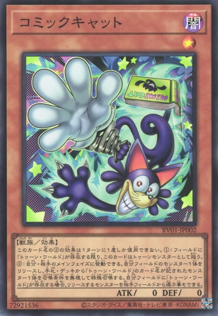 RV01-JP002  (SR/SER/PSER)コミックキャット (漫畫貓)
