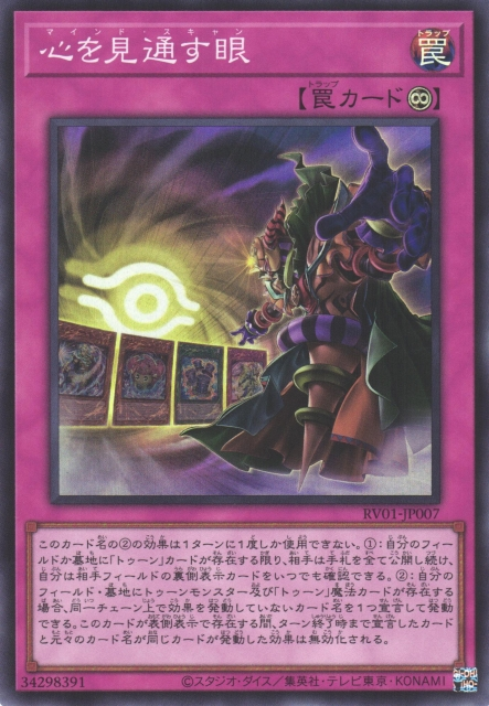 RV01-JP007  (SR/SER)心を見通す眼 (看穿內心之眼)
