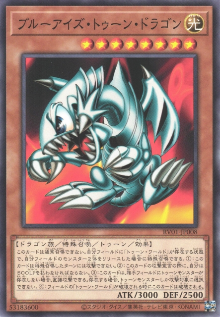 RV01-JP008 (N/SERORR)ブルーアイズ・トゥーン・ドラゴン(青眼卡通龍) 光 8星 龍 3000 2500