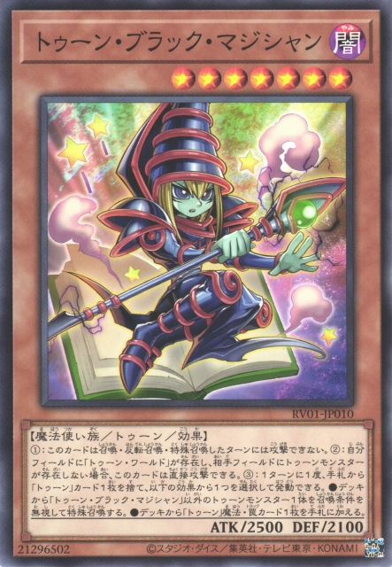 RV01-JP010 (N/SER)トゥーン・ブラック・マジシャン(卡通黑魔導)