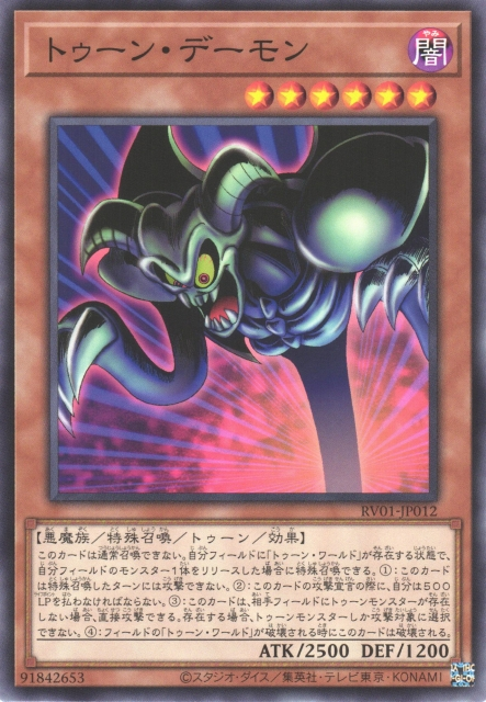 RV01-JP012 トゥーン・デーモン(卡通惡魔)
