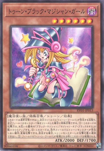RV01-JP013 (N/SERORR)トゥーン・ブラック・マジシャン・ガール(卡通黑魔導女孩)