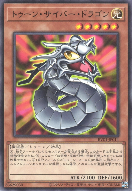 RV01-JP014 (N/SER)トゥーン・サイバー・ドラゴン(卡通電子龍)