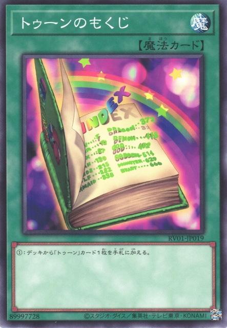 RV01-JP019 (N/SER)トゥーンのもくじ(卡通目錄)