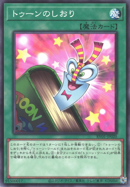 RV01-JP020 (N/SER)トゥーンのしおり(卡通書籤)