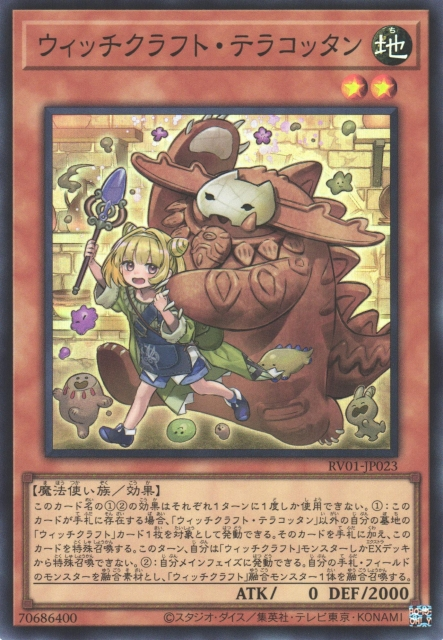 RV01-JP023  (SR/SER/PSER)ウィッチクラフト・テラコッタン (巫術 赤陶魔像)
