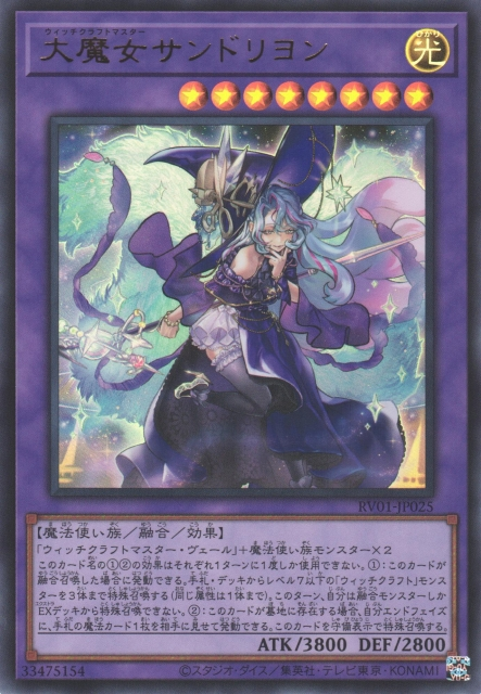 RV01-JP025  (UR/SER/PSER)大魔女サンドリヨン (巫術掌門 大魔女桑德里永)