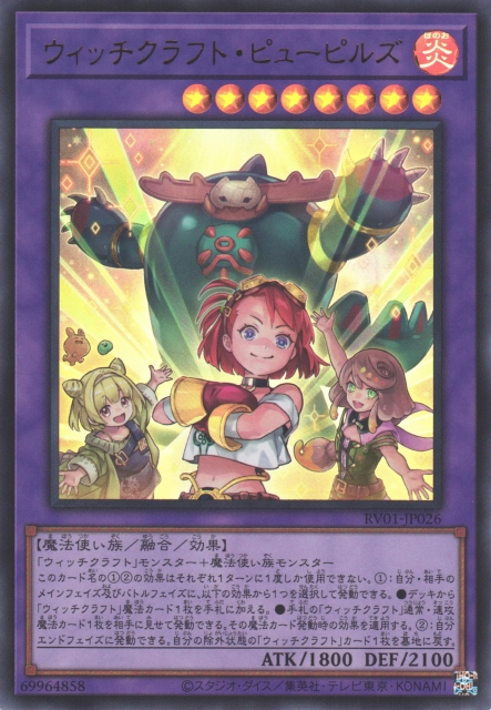 RV01-JP026  (UR/SER/PSER)ウィッチクラフト・ピューピルズ (巫術 學徒組)