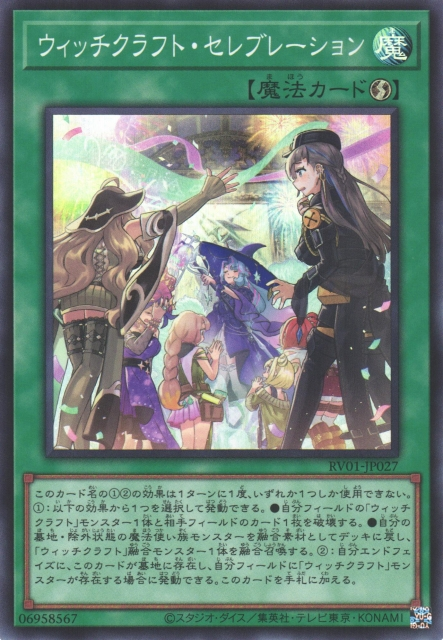 RV01-JP027  (SR/SER)ウィッチクラフト・セレブレーション (巫術 慶典)
