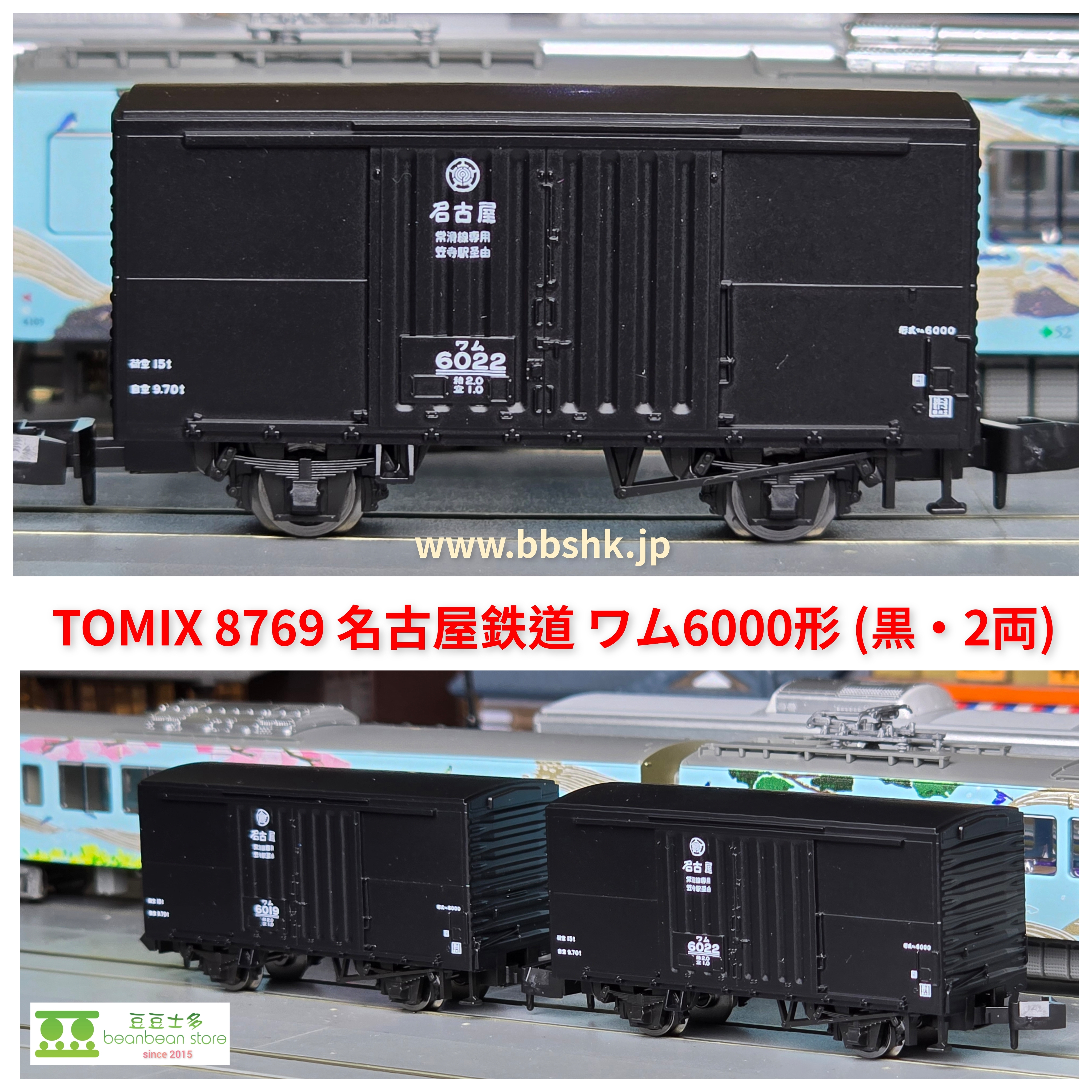 TOMIX 8769 名古屋鉄道ワム6000形(黒・2両)