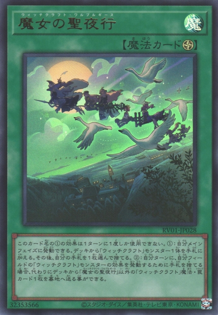 RV01-JP028  (UR/SER/PSER)魔女の聖夜行 (巫術魔女的聖夜行)