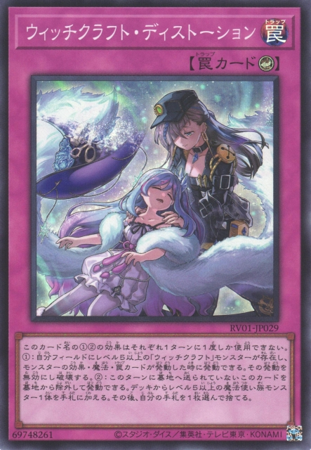 RV01-JP029  (SR/SER)ウィッチクラフト・ディストーション (巫術 形變)
