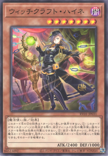 RV01-JP031 ウィッチクラフト・ハイネ(巫術 裁縫)