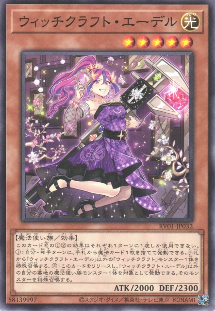 RV01-JP032 ウィッチクラフト・エーデル(巫術 寶石工)
