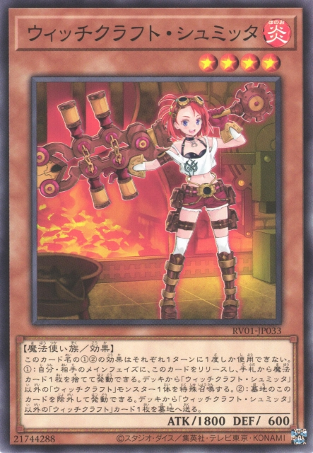 RV01-JP033 ウィッチクラフト・シュミッタ(巫術 鍛造者)